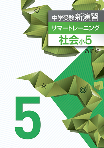 商品一覧ページ 小5 しゅともしclub 株式会社 首都圏中学模試センター