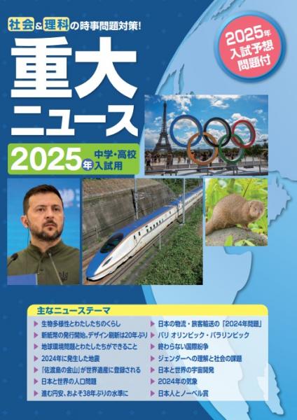 重大ニュース　2025【サンプル有り】